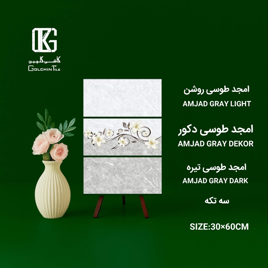 کاشی امجد طوسی ست سه تکه 60×30